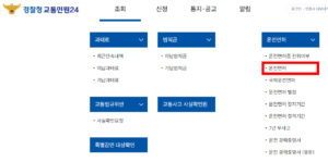 경찰청 교통민원24 사이트에서 운전면허 번호 조회하기